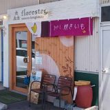 フロレスタ 米子店