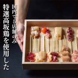 特選髙坂鶏 克つ鳥