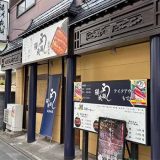鰻の成瀬 鹿島田店
