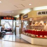 金龍飯店 ながの東急店