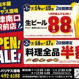 白木屋×バリヤス酒場 秋津南口駅前店