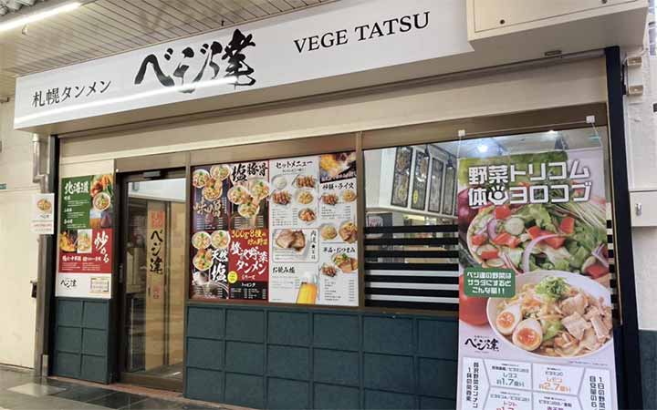 札幌タンメン ベジ達 葛西店