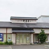もち処 米希舎 鐙店