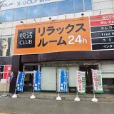 快活CLUB大阪千里店