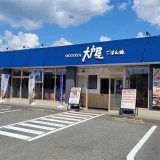 大戸屋ごはん処 東久留米店