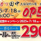 串カツ田中 北仙台店