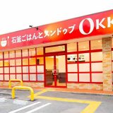 純豆腐スンドゥブ専門店 OKKII 兵庫つつじが丘店