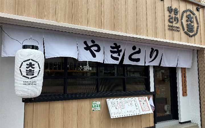 やきとり大吉おゆみの中央店
