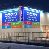 コート・ダジュール高砂店