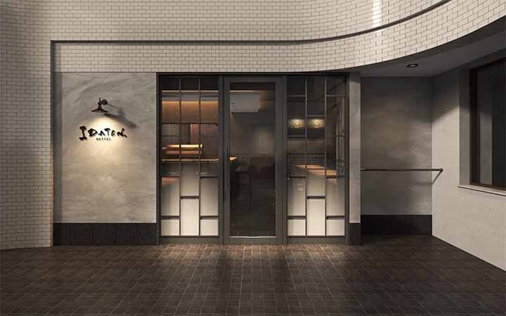 いだ天別邸 本店