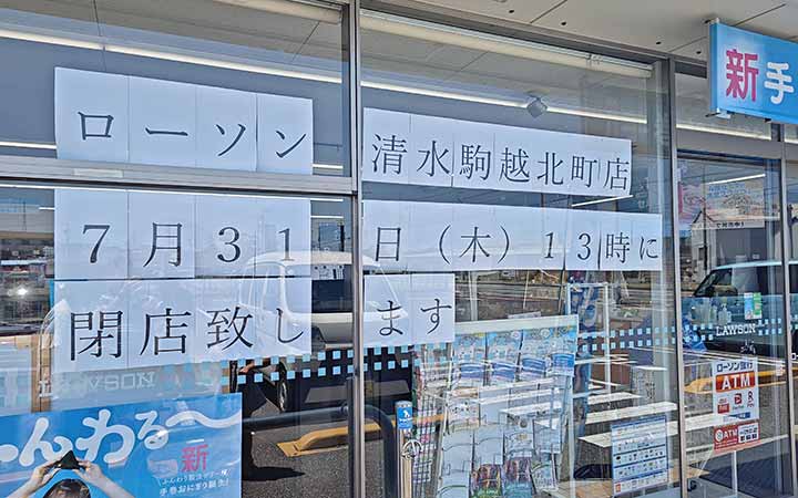 ローソン 清水駒越北町店