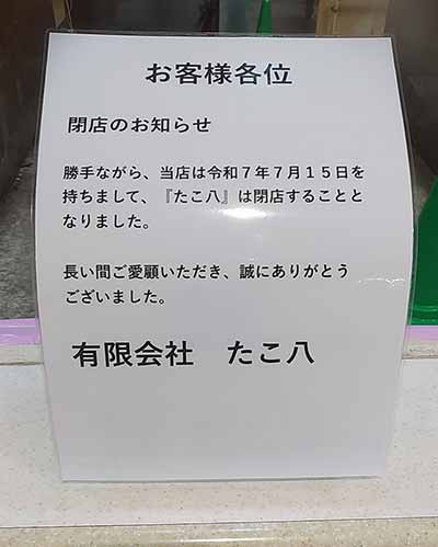 たこ八 アルプラザ金沢店
