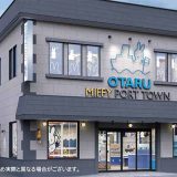 小樽 MIFFY PORT TOWN