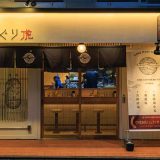 和麺ぐり虎 京都本店