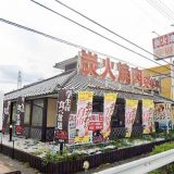 焼肉 安楽亭 上尾緑丘店