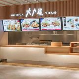大戸屋ごはん処 イオン相模原店