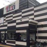 焼肉ダイニング ワンカルビ 尼崎七松店