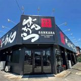 東京豚骨ラーメンばんから八千代店