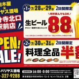 白木屋×バリヤス酒場 国分寺北口駅前店