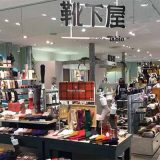 靴下屋 川越アトレマルヒロ店