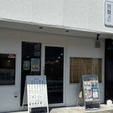 アイスは別腹 桜井三輪店