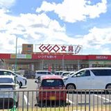 ゲオ文具 岸和田今木店