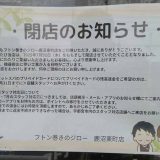 フトン巻きのジロー 鹿沼東町店