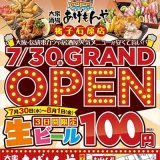 大衆酒場あげもんや 猪子石原店