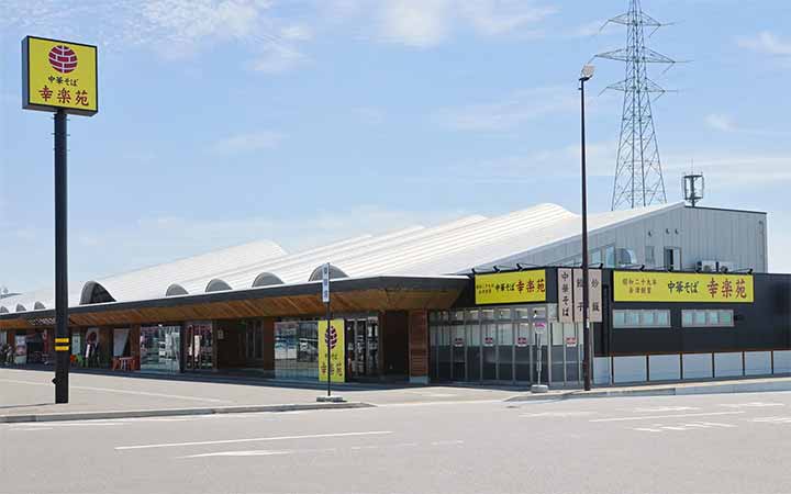 幸楽苑 道の駅国見あつかしの郷店