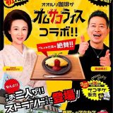 オムサコライス西脇店