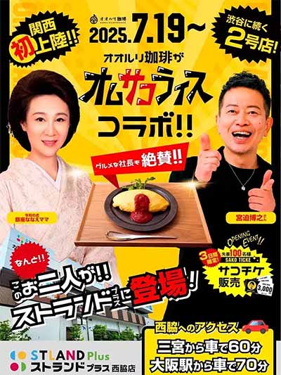 オムサコライス西脇店