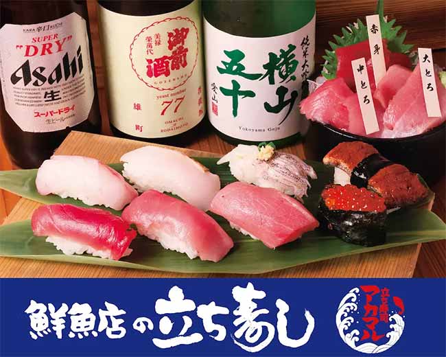 立ち寿司 アカマル 大宮店
