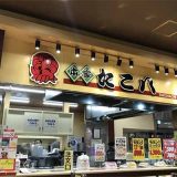 たこ八 アルプラザ金沢店