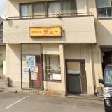 チュー錦町店