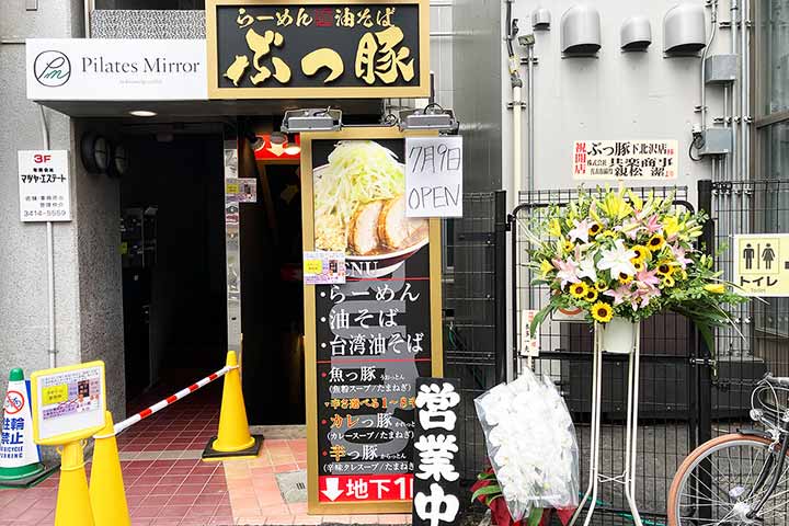 ぶっ豚 下北沢店