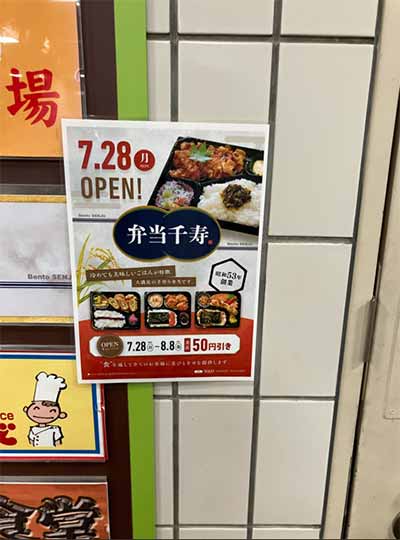 屋台デリ 弁当千寿 新宿NSビル店