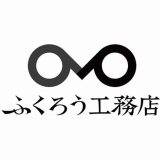 ふくろう工務店株式会社
