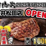 感動の肉と米 大井松田店