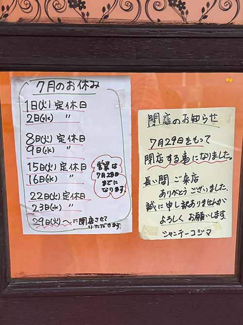 シャンテー コジマ