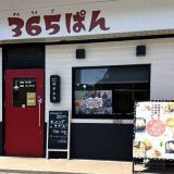 365ぱん