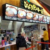 びっくりドンキーポケットキッチンイオンモール川口店