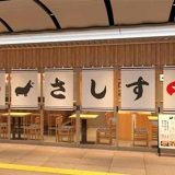 すし酒場さしす さんちか店