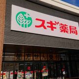 スギドラッグ フィール藤岡店