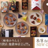 麻布かりんと 東武百貨店 池袋本店