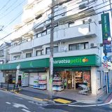 マルエツ プチ 松庵三丁目店