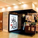 海ぶねダイニング