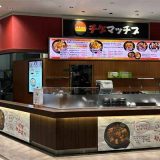 韓国料理 チゲマッチブ イオンモール新小松店