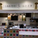 しあわせのひととき イオンモール新小松店