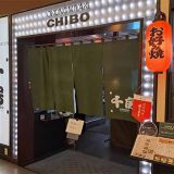 千房 金沢フォーラス店