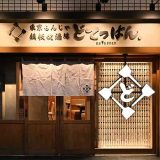 東京もんじゃ・鉄板焼酒場 どてっぱん 門前仲町店